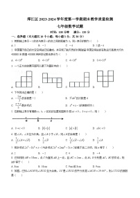 吉林省白山市浑江区2023-2024学年七年级上学期期末数学试题