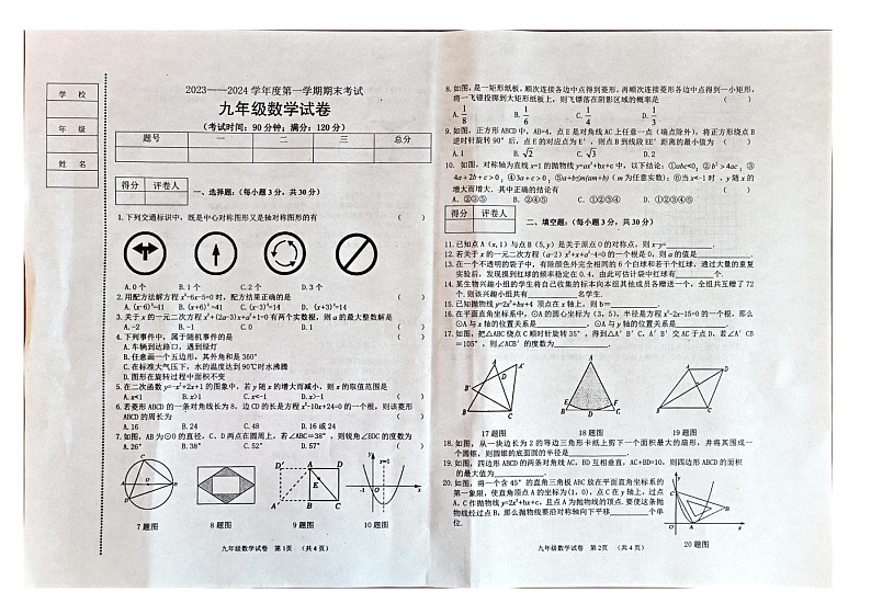辽宁省朝阳市朝阳县2023-2024学年九年级上学期1月期末数学试题01