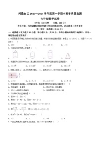 辽宁省盘锦市兴隆台区2023-2024学年七年级上学期期末数学试题