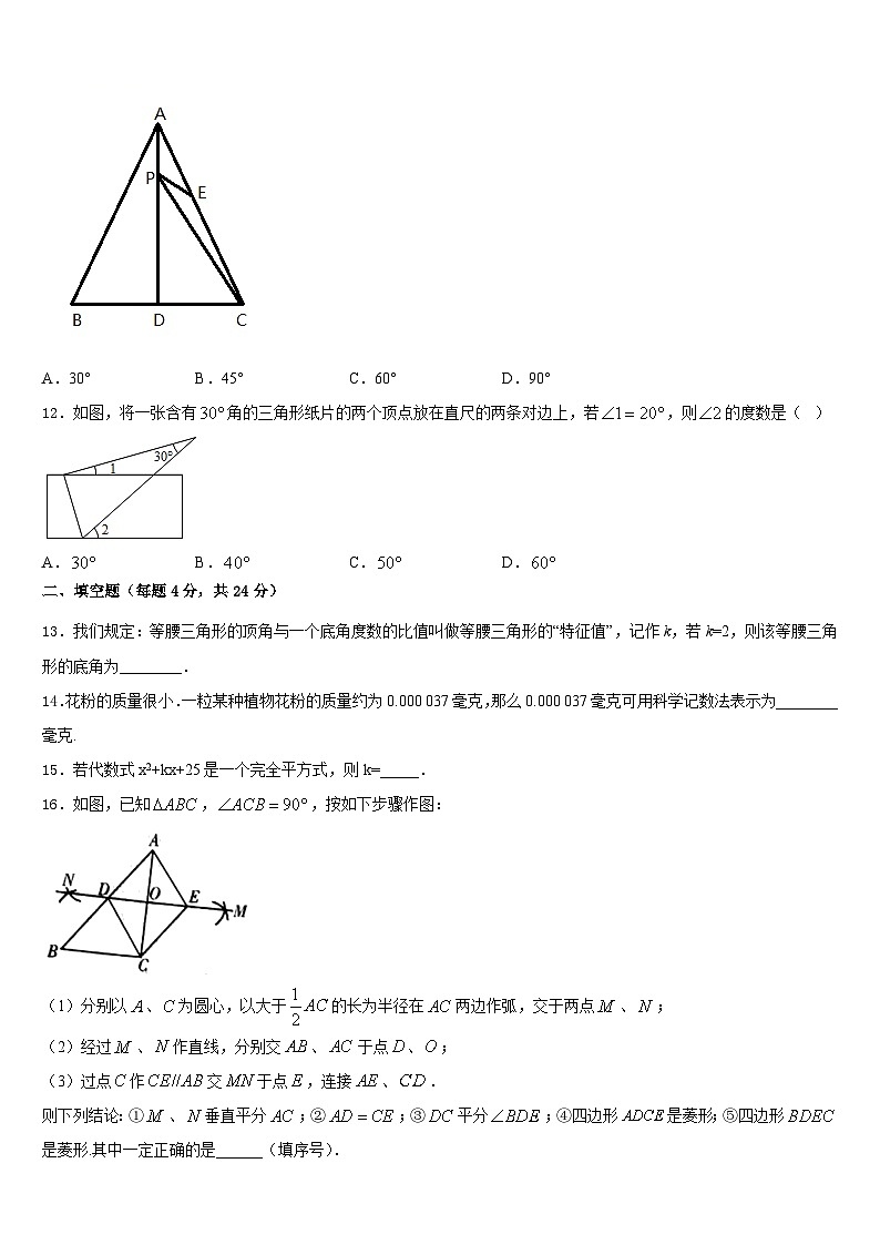 鄂尔多斯市重点中学2023-2024学年八年级数学第一学期期末达标检测模拟试题含答案03