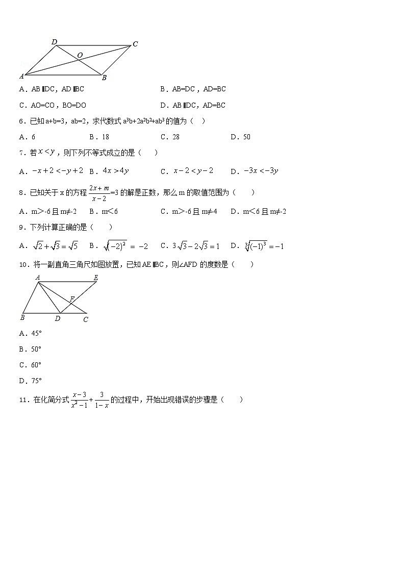 阜新市重点中学2023-2024学年八年级数学第一学期期末统考试题含答案第2页