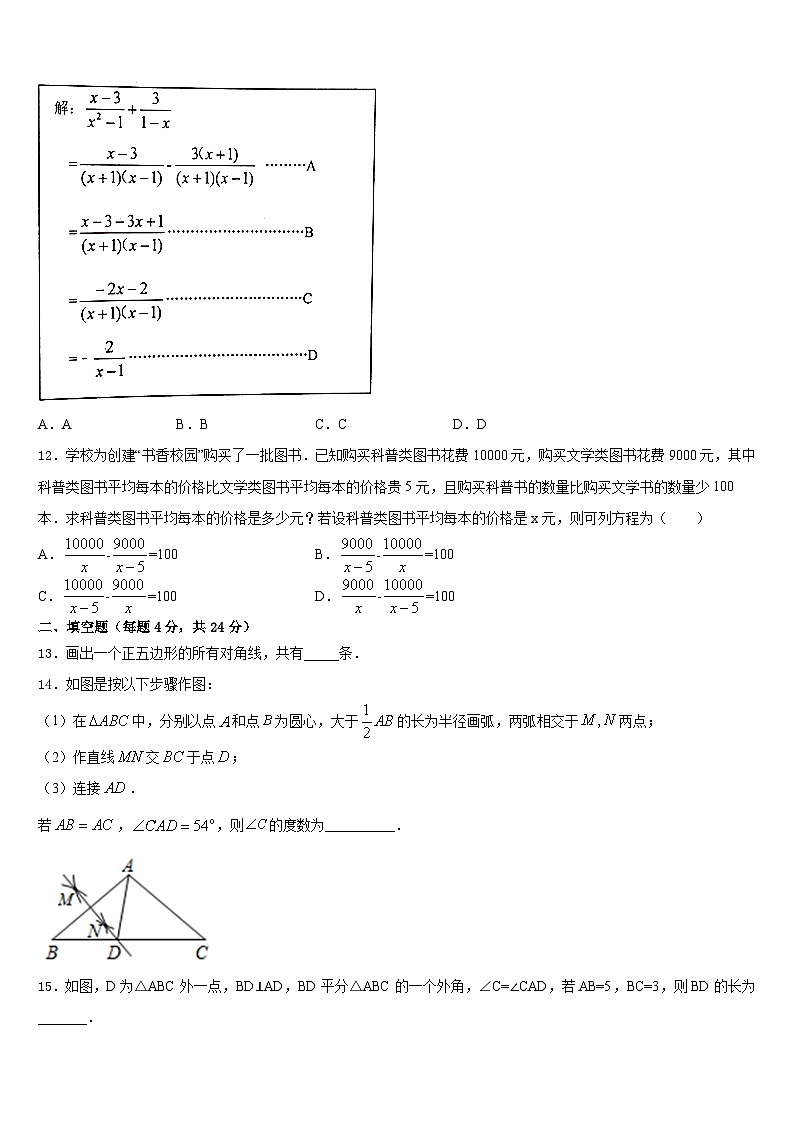 阜新市重点中学2023-2024学年八年级数学第一学期期末统考试题含答案第3页