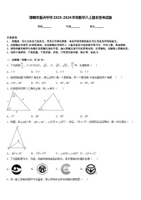 邯郸市重点中学2023-2024学年数学八上期末统考试题含答案
