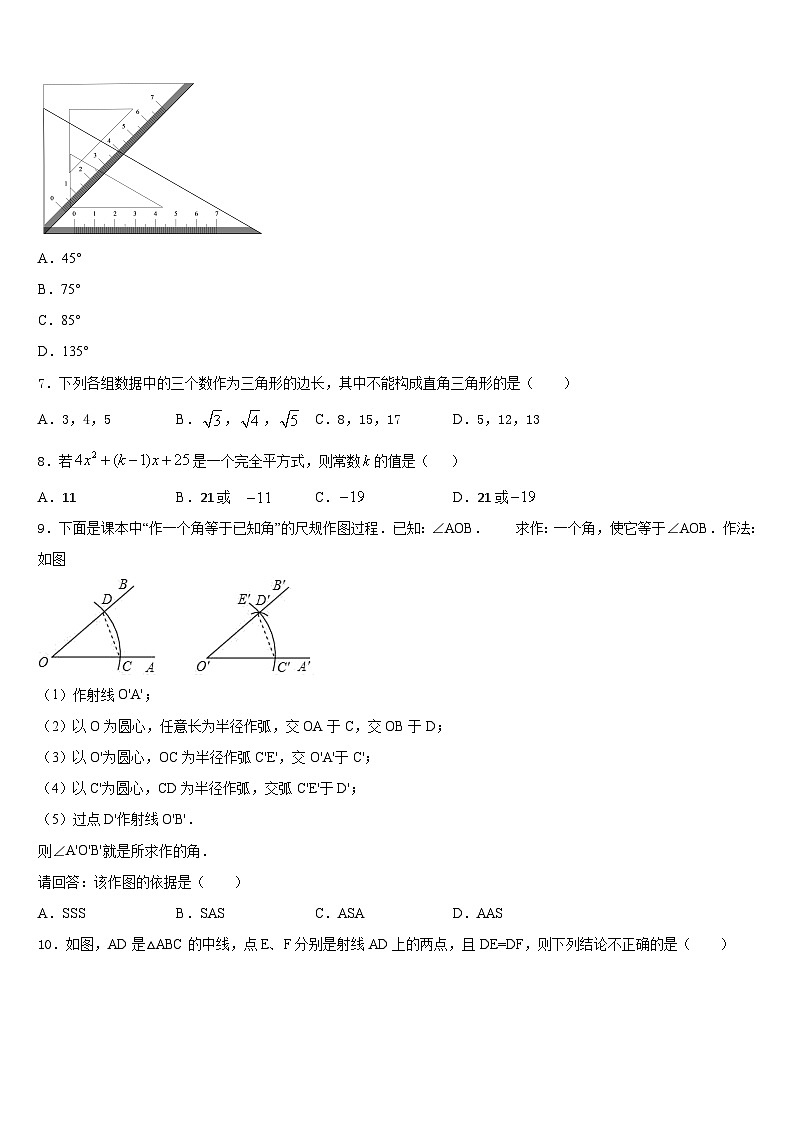 邯郸市重点中学2023-2024学年数学八上期末统考试题含答案02