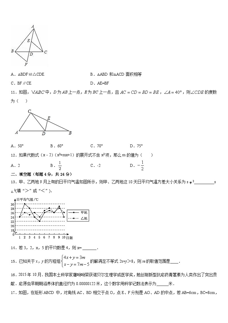 邯郸市重点中学2023-2024学年数学八上期末统考试题含答案03