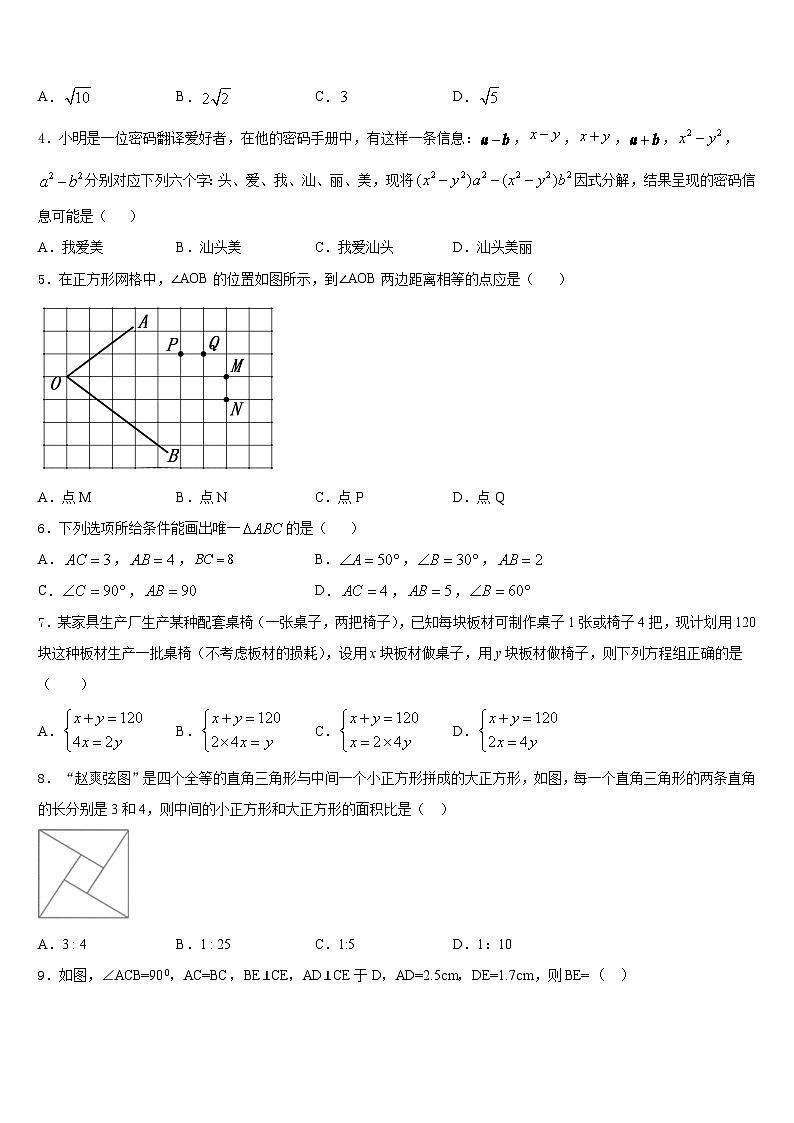 辽宁省鞍山市铁西区2023-2024学年数学八年级第一学期期末联考模拟试题含答案第2页