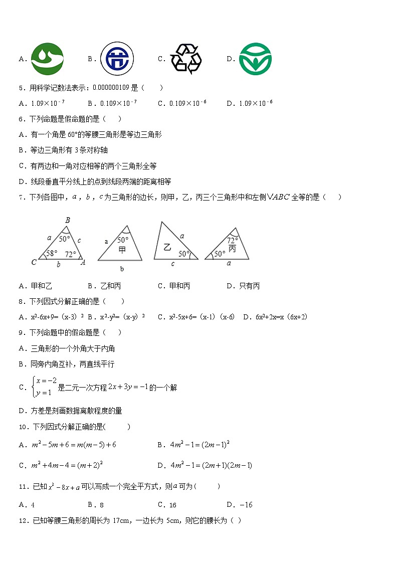 辽宁省灯塔一中学2023-2024学年八上数学期末调研模拟试题含答案第2页