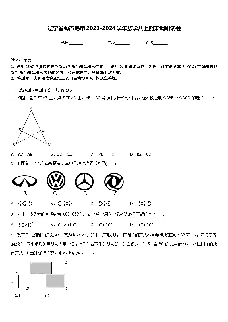辽宁省葫芦岛市2023-2024学年数学八上期末调研试题含答案第1页