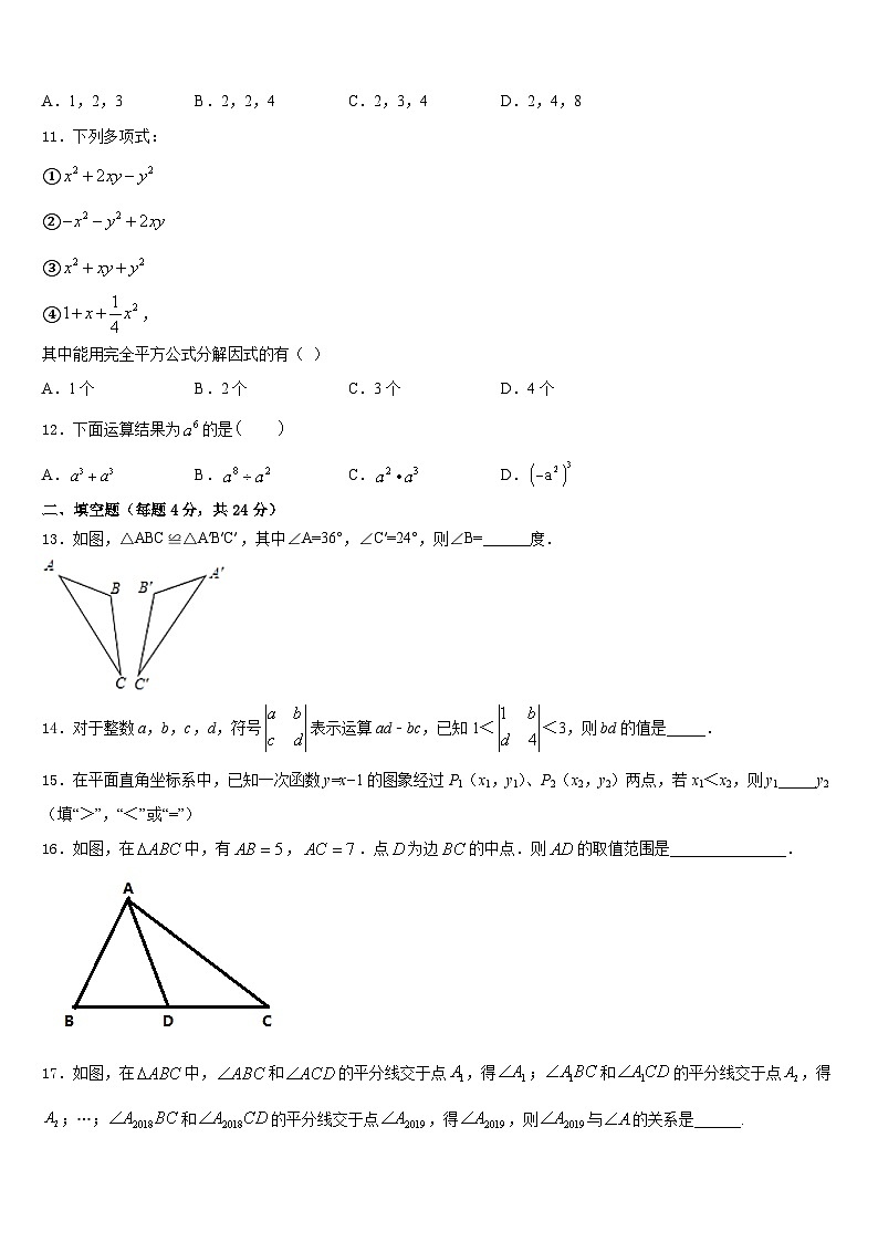 辽宁省葫芦岛市2023-2024学年数学八上期末调研试题含答案第3页