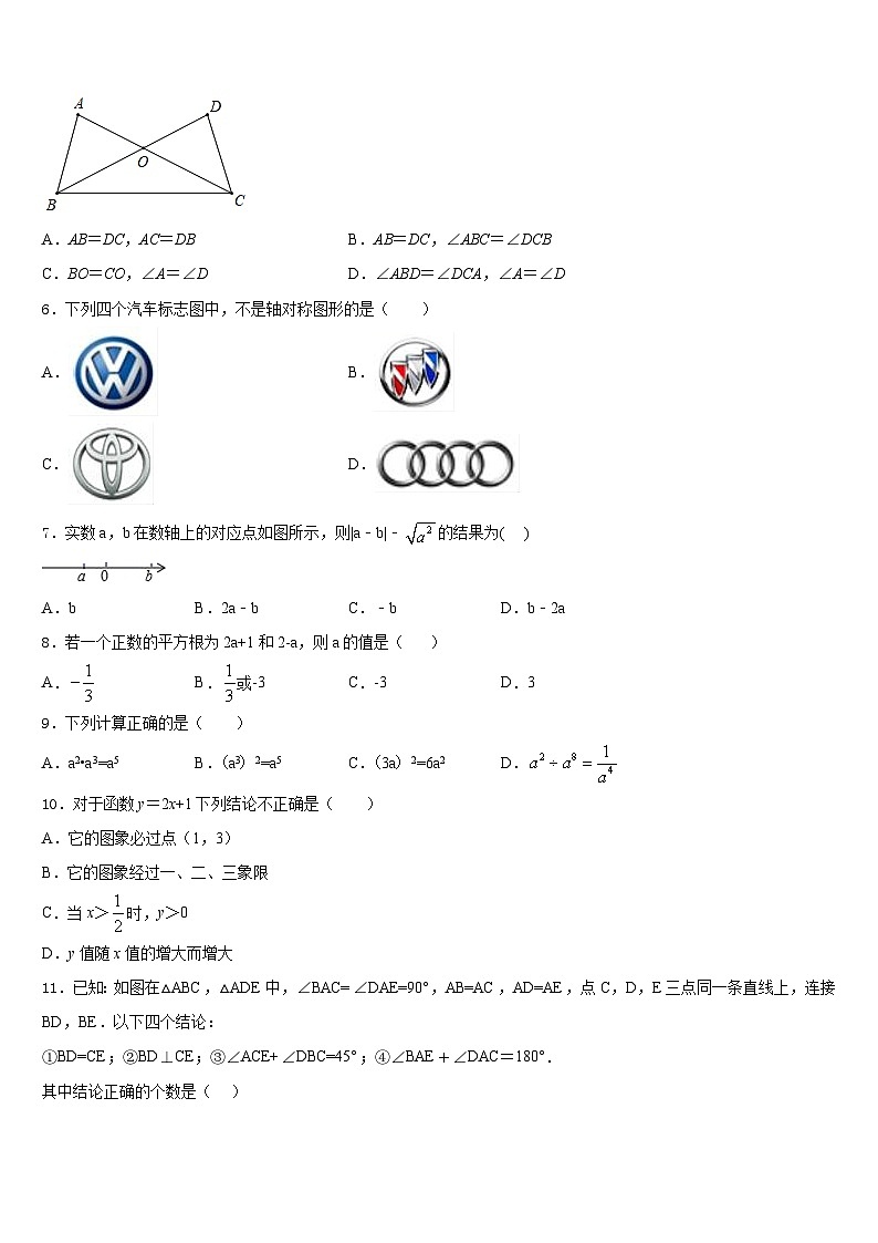 辽宁省葫芦岛市六校联考2023-2024学年八年级数学第一学期期末调研模拟试题含答案02