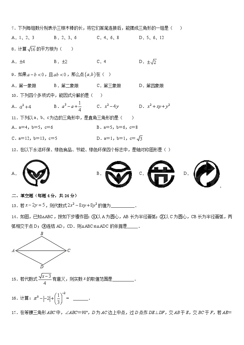 辽宁省锦州黑山县2023-2024学年八年级数学第一学期期末检测模拟试题含答案第2页