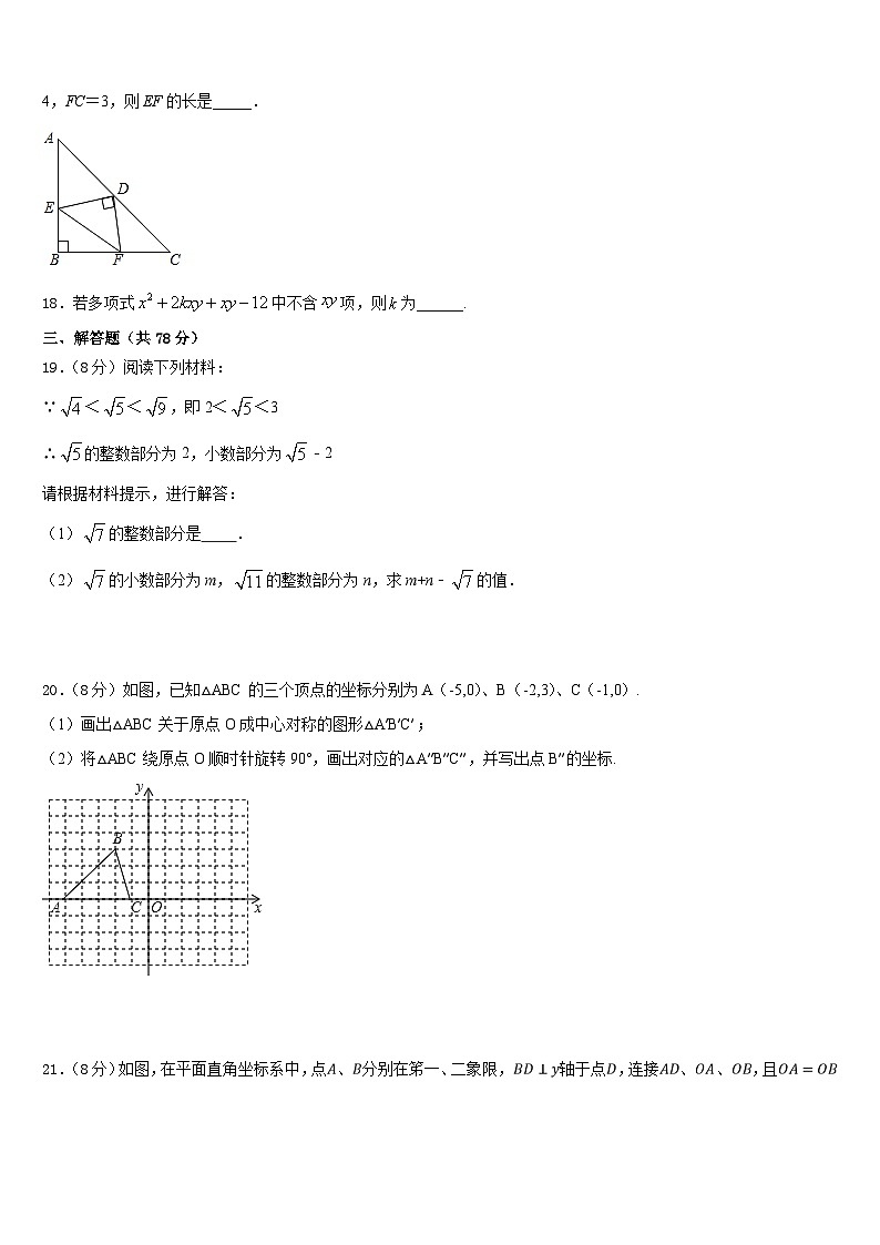 辽宁省锦州黑山县2023-2024学年八年级数学第一学期期末检测模拟试题含答案第3页