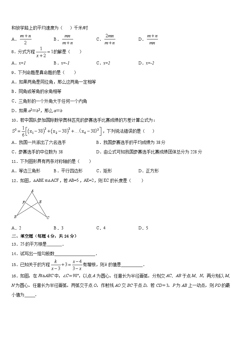 辽宁省锦州黑山县2023-2024学年数学八上期末考试试题含答案第2页