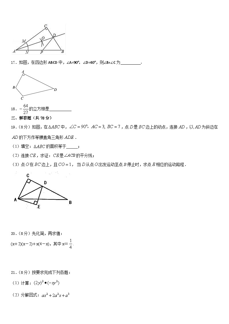 辽宁省锦州黑山县2023-2024学年数学八上期末考试试题含答案第3页