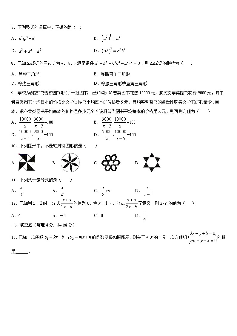 辽宁省锦州市第七中学2023-2024学年八上数学期末联考模拟试题含答案第2页