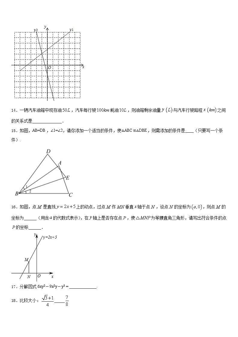 辽宁省锦州市第七中学2023-2024学年八上数学期末联考模拟试题含答案第3页