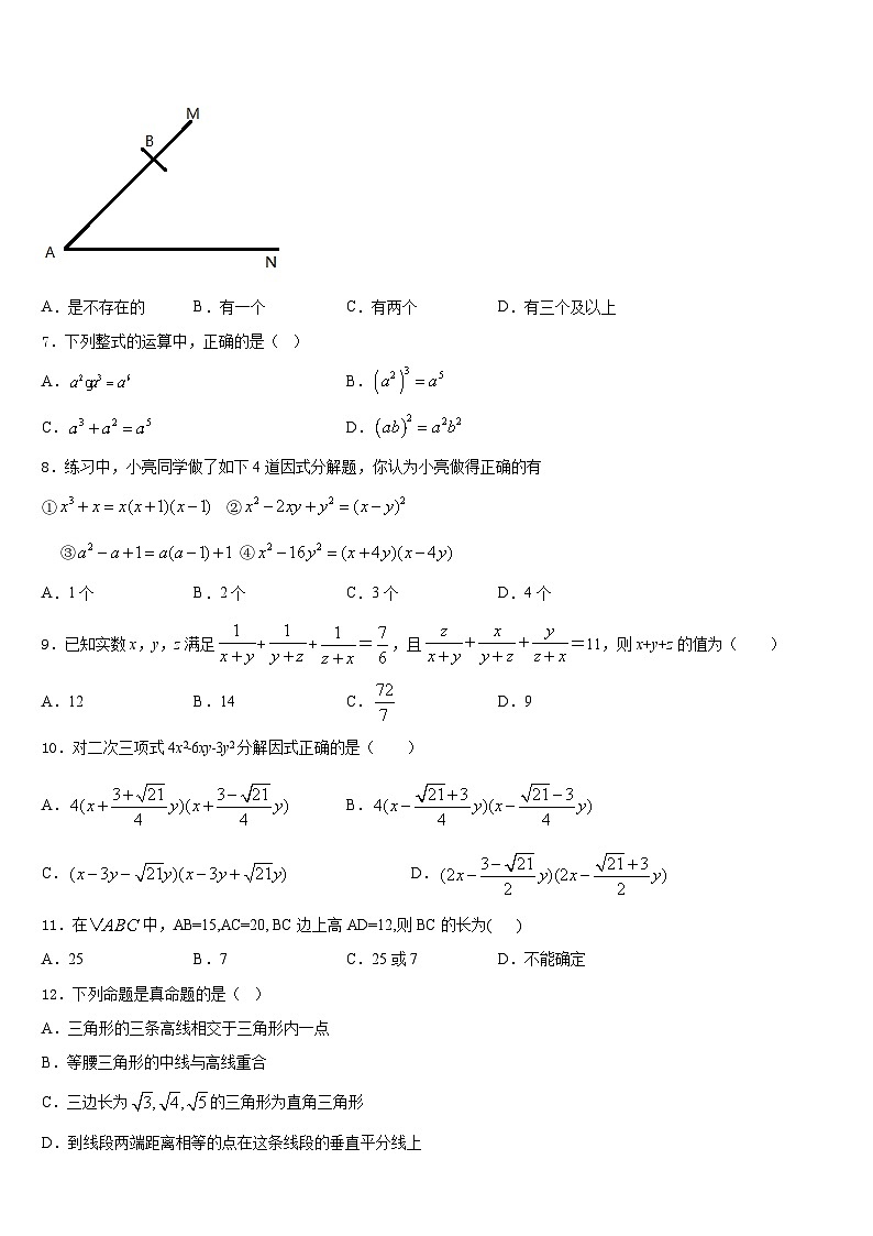 辽宁省锦州市名校2023-2024学年八年级数学第一学期期末复习检测模拟试题含答案第2页