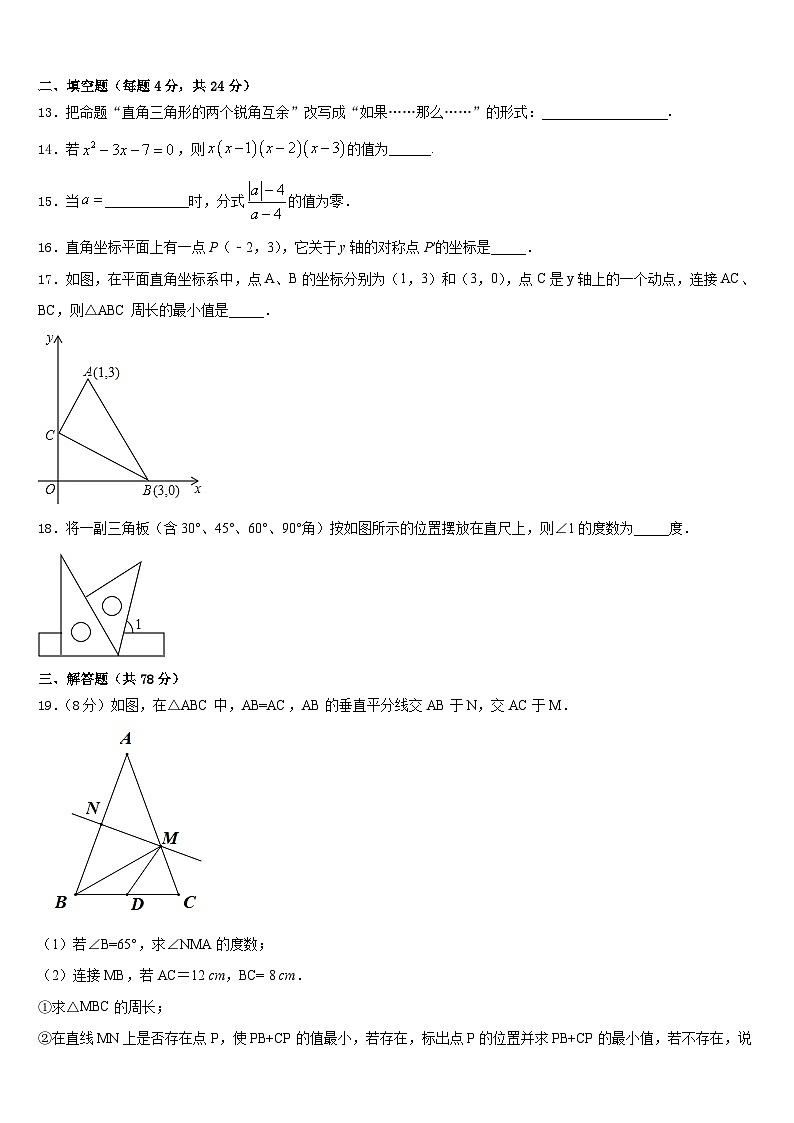 辽宁省锦州市名校2023-2024学年八年级数学第一学期期末复习检测模拟试题含答案第3页