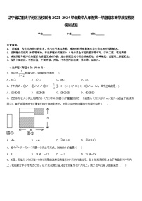 辽宁省辽阳太子河区五校联考2023-2024学年数学八年级第一学期期末教学质量检测模拟试题含答案