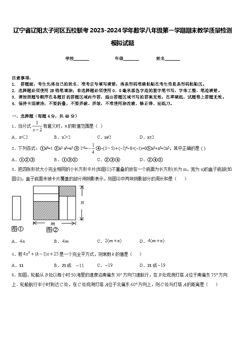 辽宁省辽阳太子河区五校联考2023-2024学年数学八年级第一学期期末教学质量检测模拟试题含答案第1页