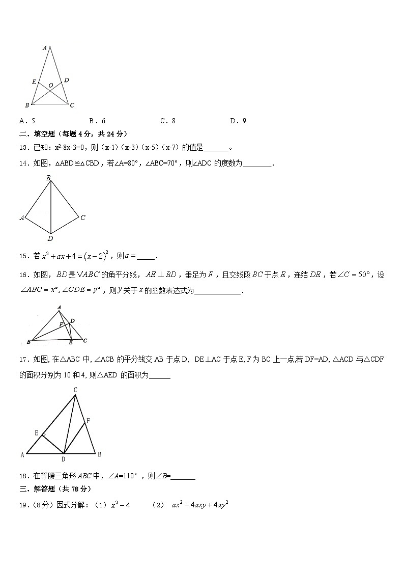 辽宁省辽阳太子河区五校联考2023-2024学年数学八年级第一学期期末教学质量检测模拟试题含答案第3页