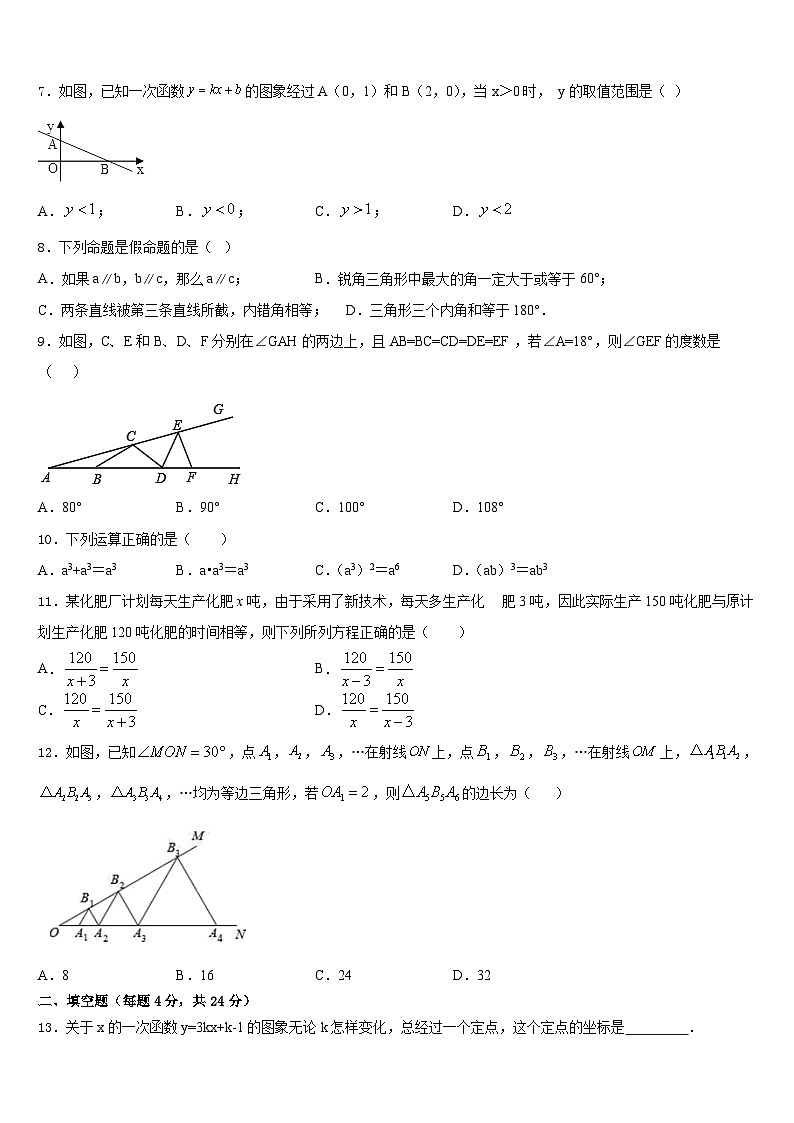 辽宁省盘锦市大洼县2023-2024学年数学八上期末达标测试试题含答案02