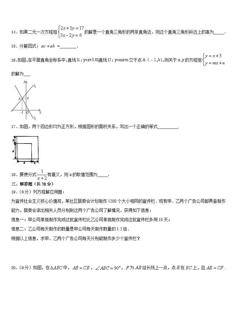辽宁省盘锦市大洼县2023-2024学年数学八上期末达标测试试题含答案03