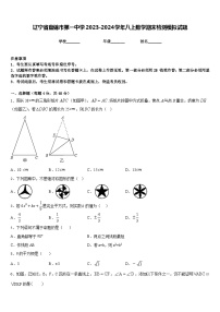 辽宁省盘锦市第一中学2023-2024学年八上数学期末检测模拟试题含答案