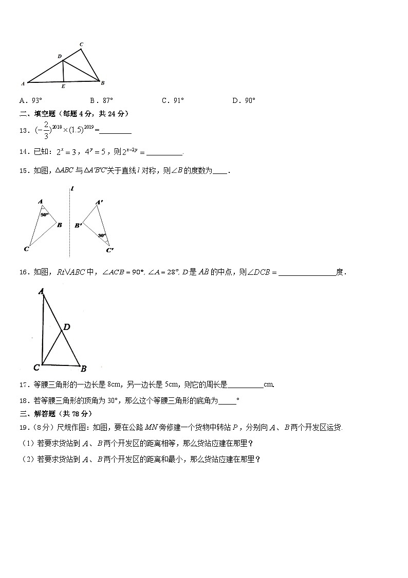 辽宁省盘锦市第一中学2023-2024学年八上数学期末检测模拟试题含答案第3页