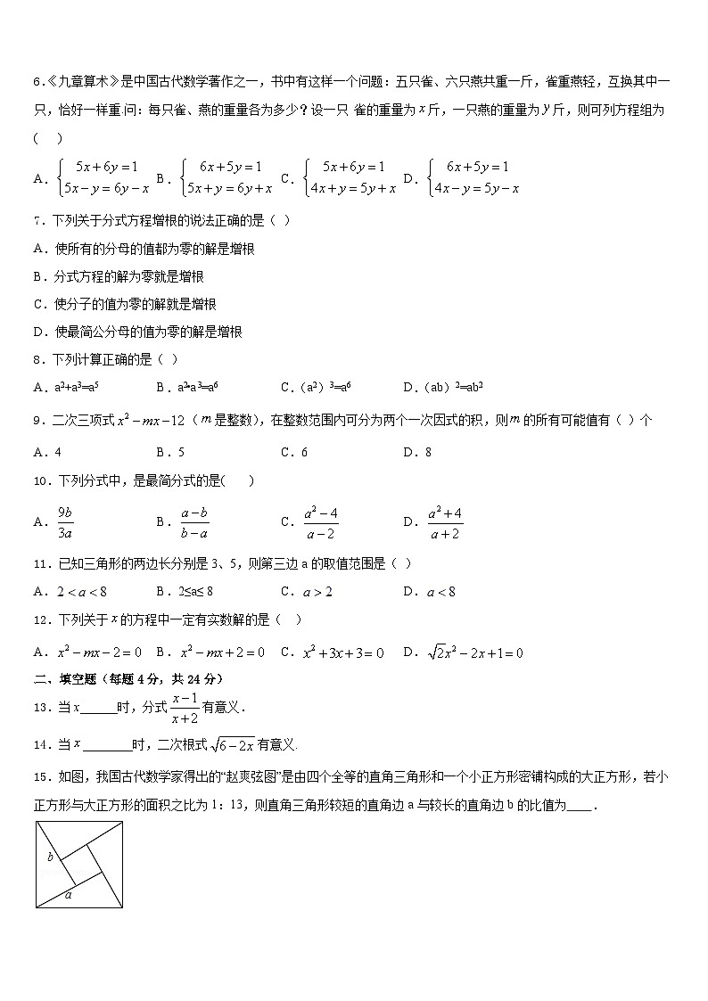 辽宁省沈阳沈河区七校联考2023-2024学年数学八上期末质量跟踪监视试题含答案02