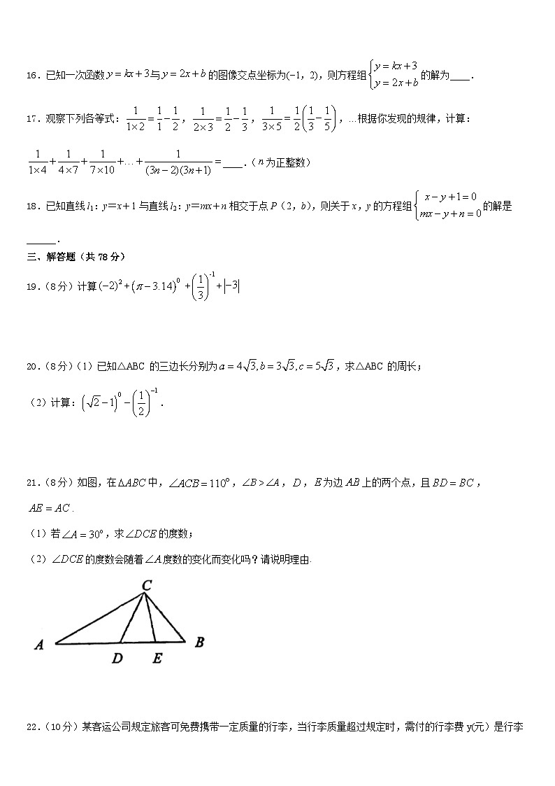 辽宁省沈阳沈河区七校联考2023-2024学年数学八上期末质量跟踪监视试题含答案03