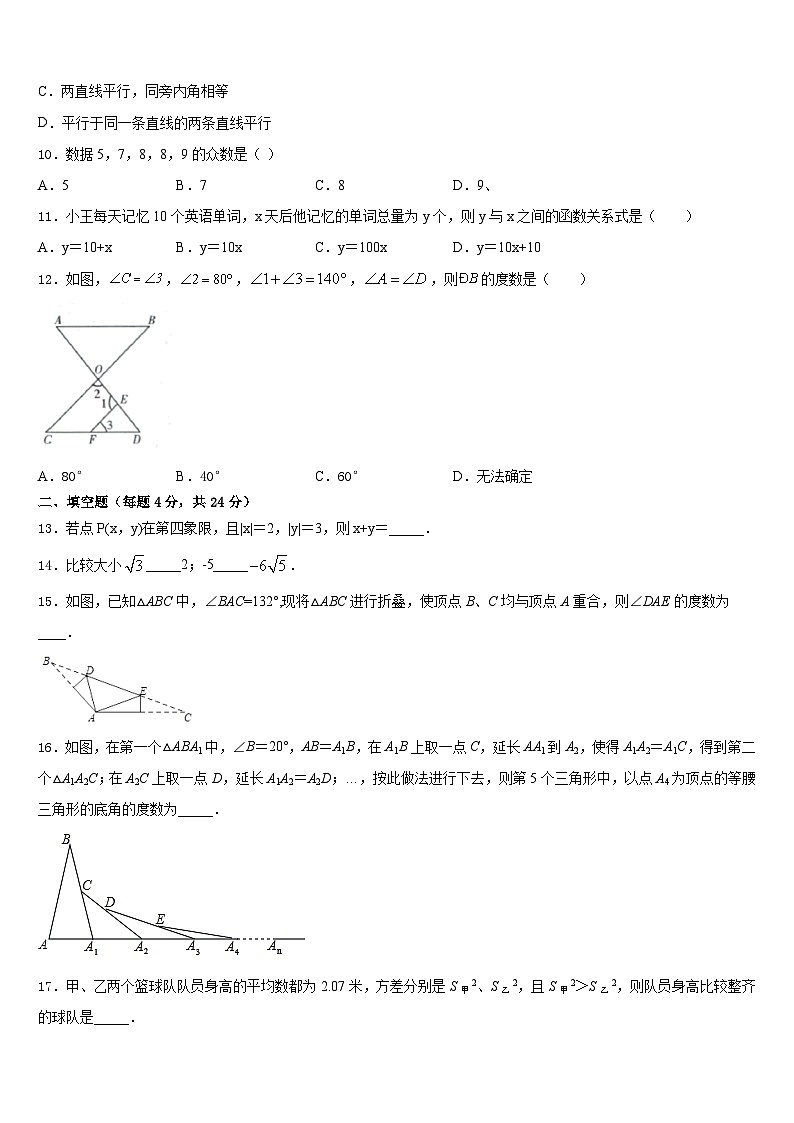 辽宁省营口市2023-2024学年八年级数学第一学期期末调研模拟试题含答案第3页