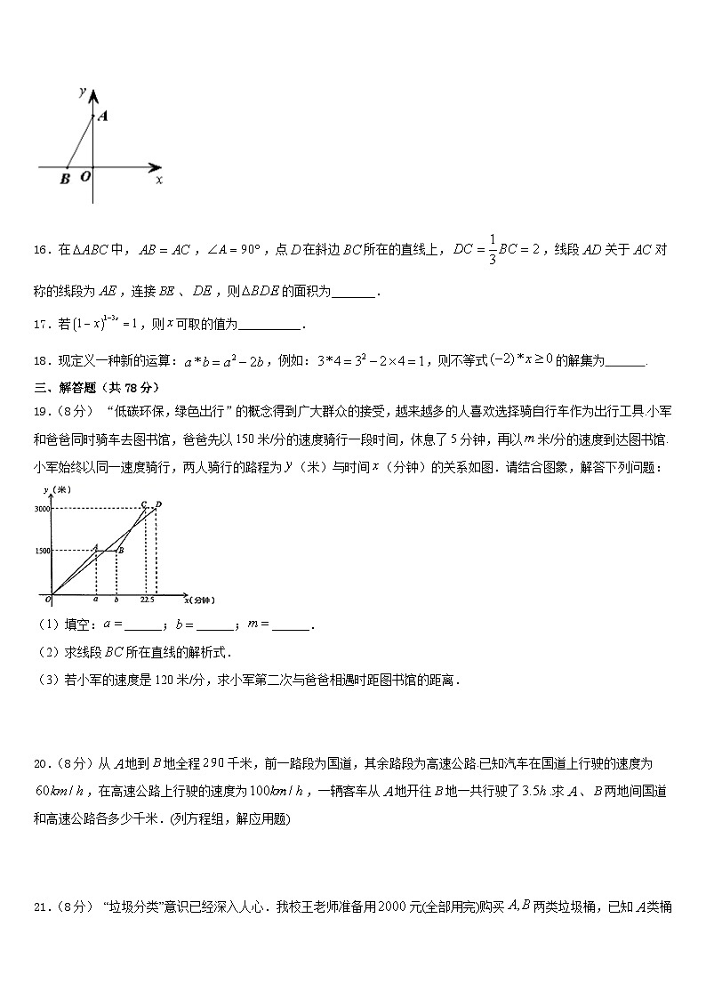 辽宁营口大石桥市水源镇九一贯制学校2023-2024学年八年级数学第一学期期末达标检测模拟试题含答案第3页