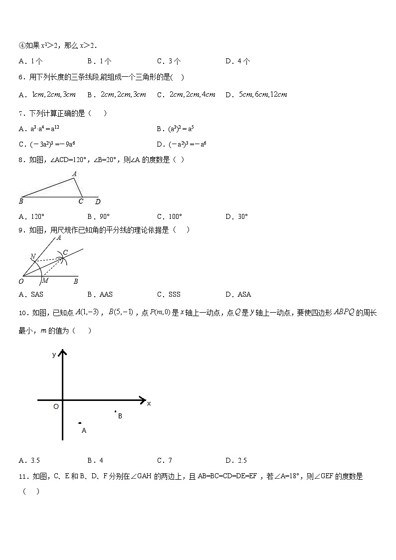 那曲市重点中学2023-2024学年数学八年级第一学期期末监测模拟试题含答案第2页