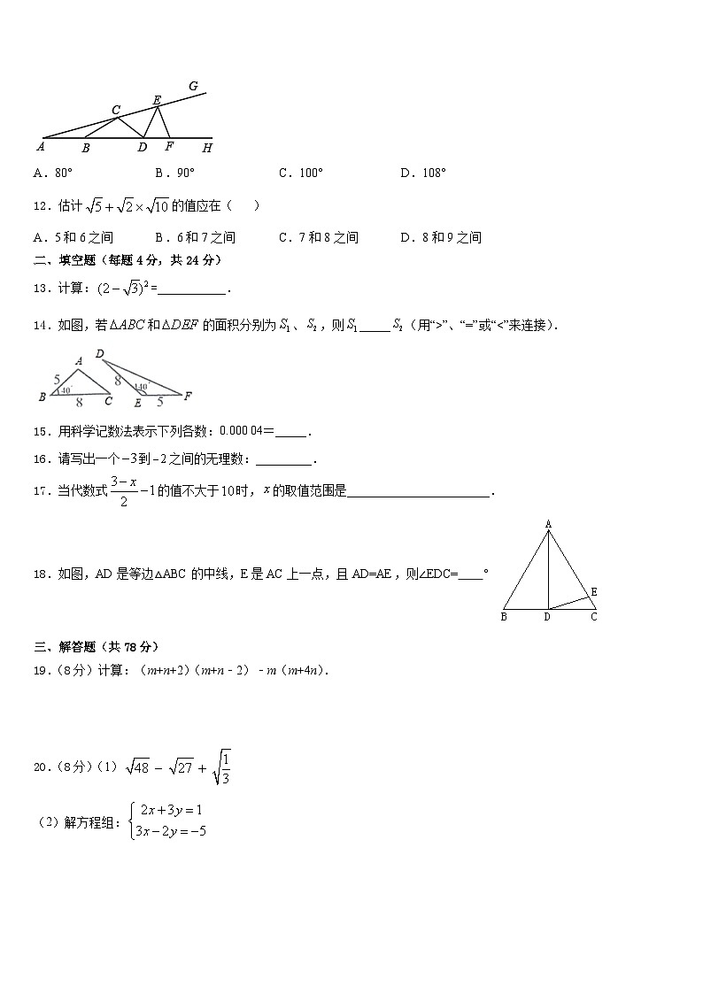 那曲市重点中学2023-2024学年数学八年级第一学期期末监测模拟试题含答案第3页
