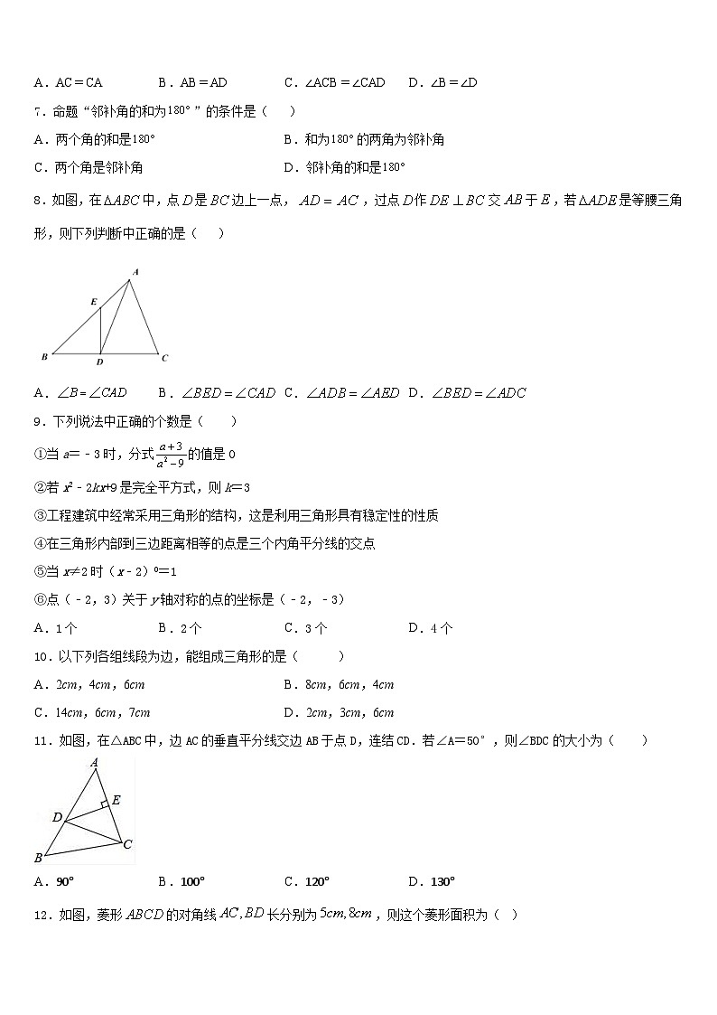 钦州市重点中学2023-2024学年数学八上期末预测试题含答案02
