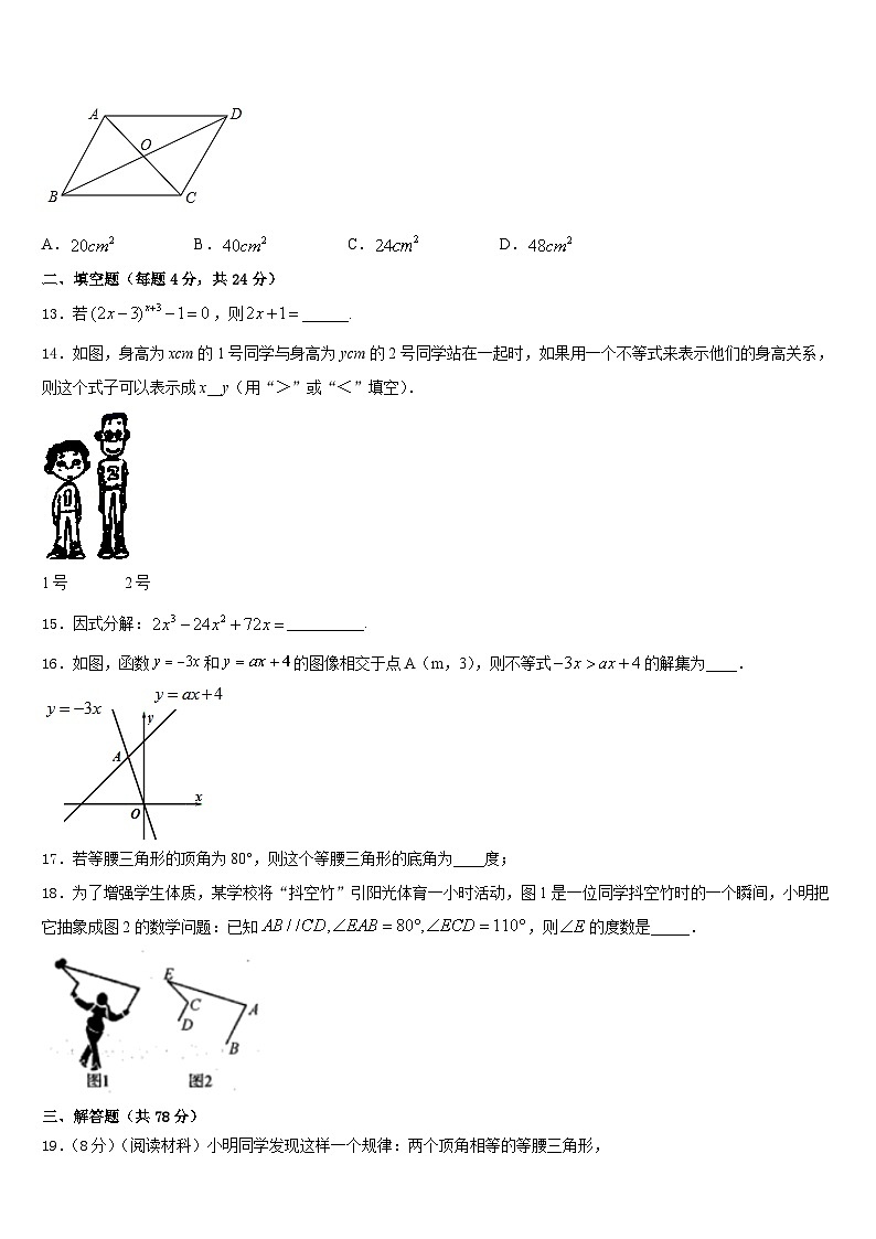 钦州市重点中学2023-2024学年数学八上期末预测试题含答案03