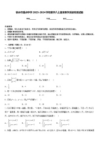 铁岭市重点中学2023-2024学年数学八上期末教学质量检测试题含答案