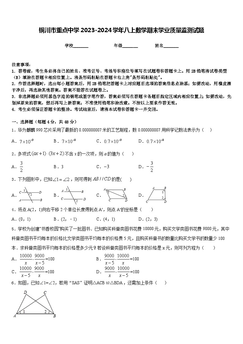 铜川市重点中学2023-2024学年八上数学期末学业质量监测试题含答案01