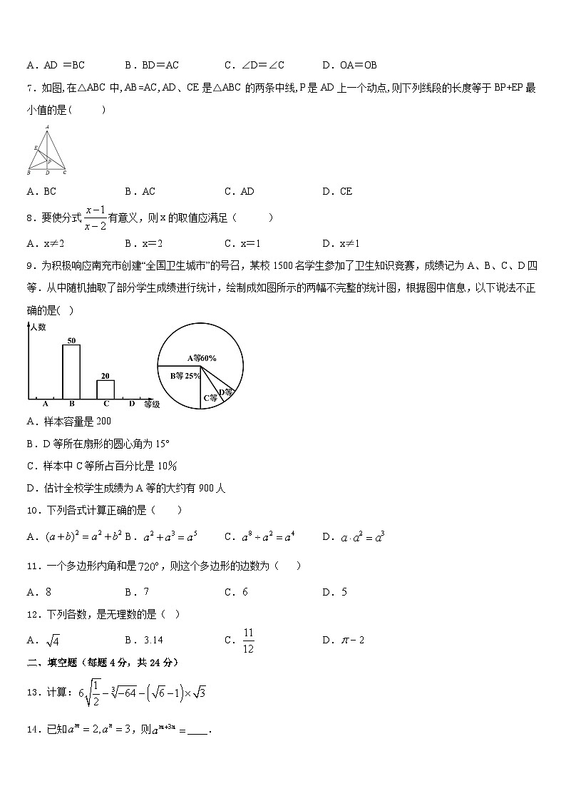 铜川市重点中学2023-2024学年八上数学期末学业质量监测试题含答案02