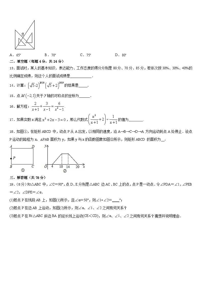 铜陵市2023-2024学年八上数学期末综合测试模拟试题含答案03