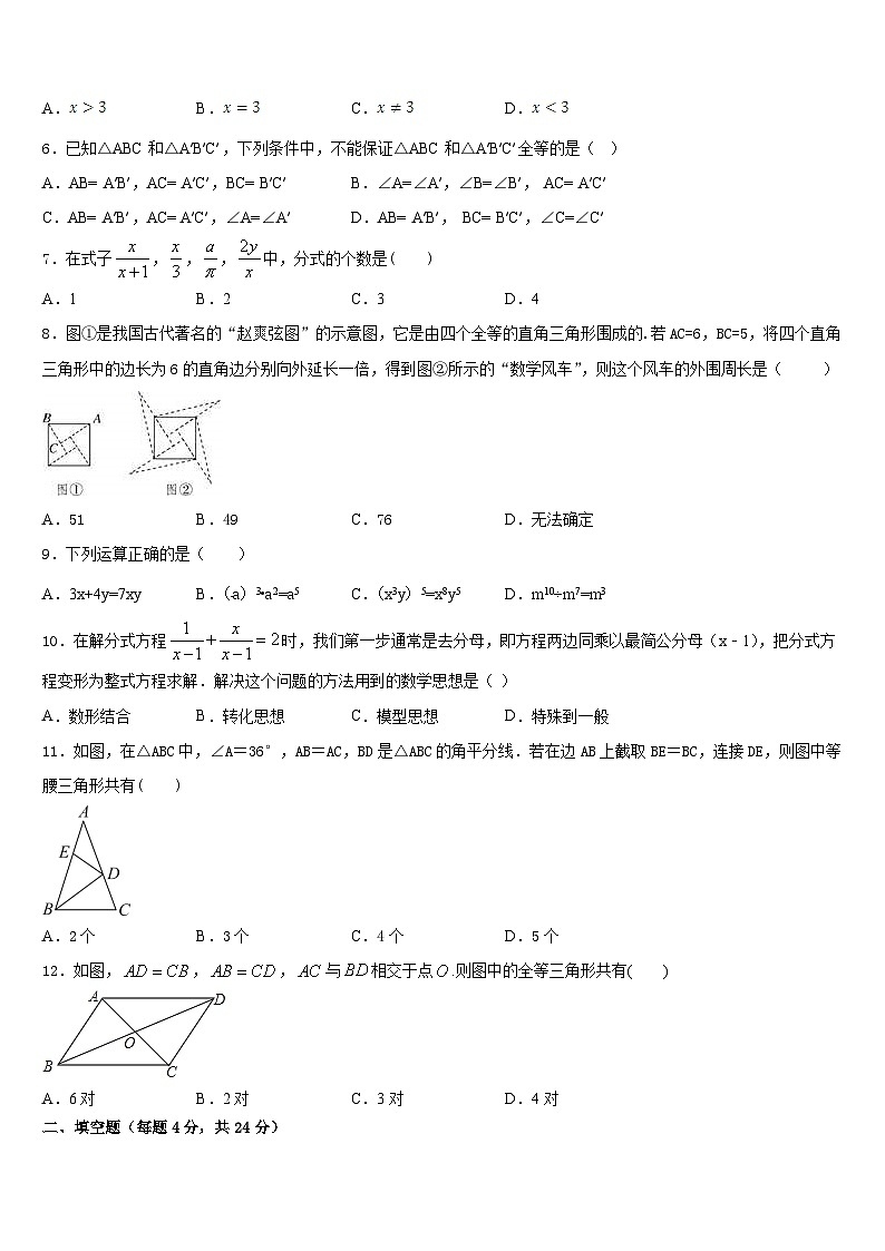 铜陵市重点中学2023-2024学年数学八年级第一学期期末质量跟踪监视试题含答案第2页