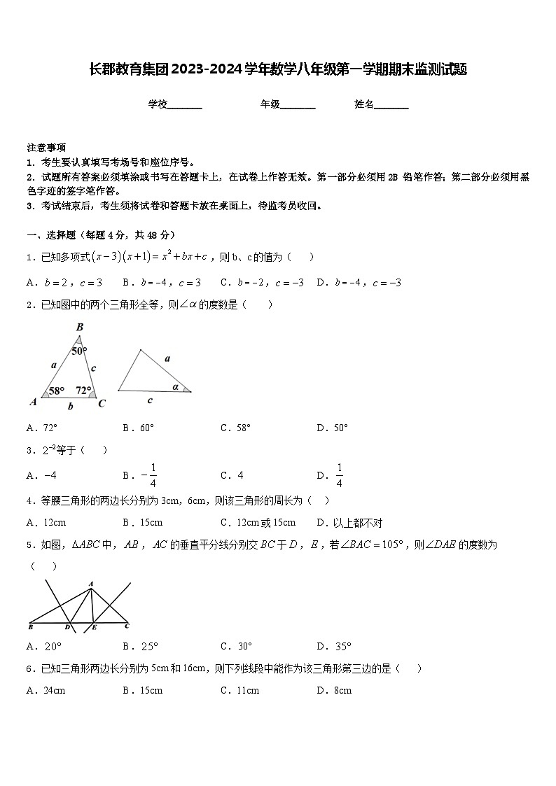 长郡教育集团2023-2024学年数学八年级第一学期期末监测试题含答案01