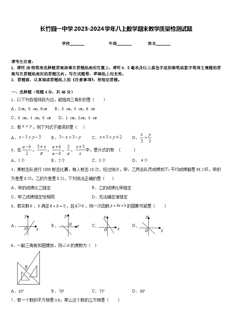 长竹园一中学2023-2024学年八上数学期末教学质量检测试题含答案第1页