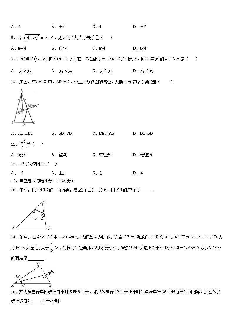 长竹园一中学2023-2024学年八上数学期末教学质量检测试题含答案第2页