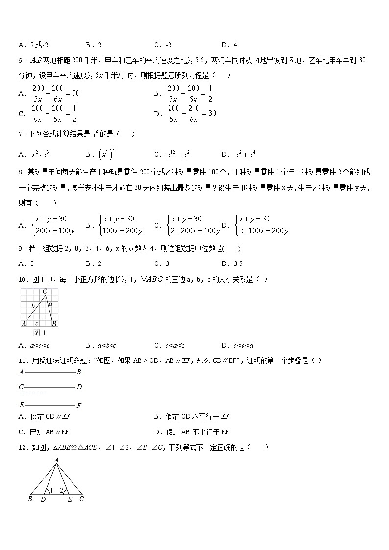 郑州市金水区2023-2024学年数学八年级第一学期期末监测模拟试题含答案第2页