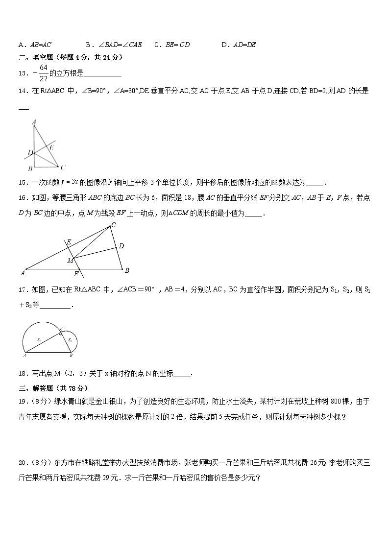 郑州市金水区2023-2024学年数学八年级第一学期期末监测模拟试题含答案第3页