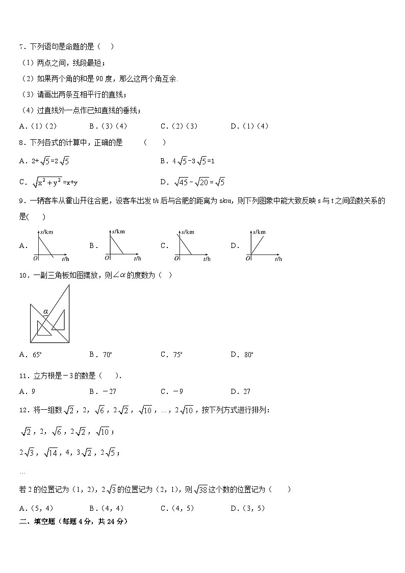 郑州市重点中学2023-2024学年数学八年级第一学期期末统考试题含答案第2页