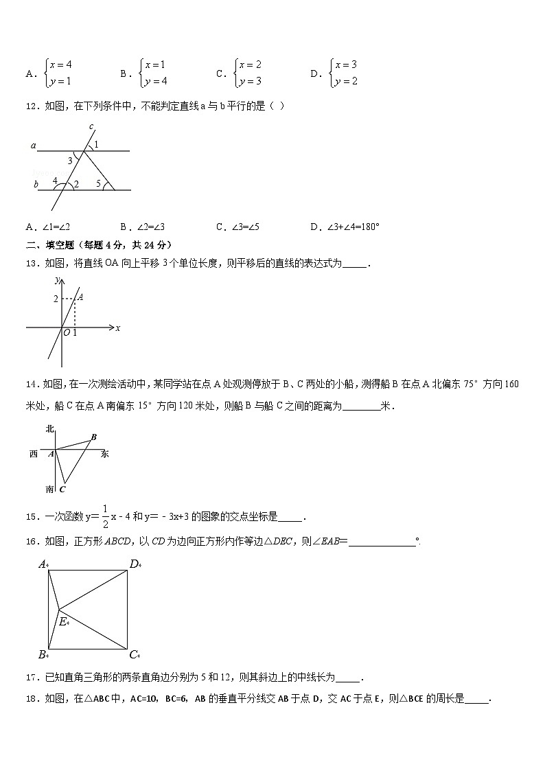 重庆北碚区2023-2024学年八年级数学第一学期期末达标检测试题含答案第3页