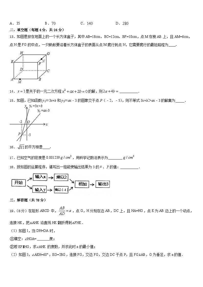 重庆江南新区2023-2024学年数学八年级第一学期期末复习检测试题含答案第3页